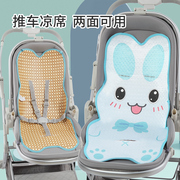 婴儿车凉席垫藤席透气宝宝，双面坐垫儿童推车冰丝，双面凉席通用夏季
