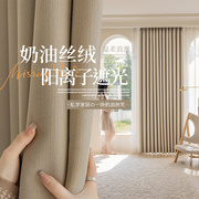 雪尼尔奶油丝绒窗帘纯色简约现代客厅落地窗卧室，飘窗遮光2023