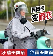 电动车挡风被夏季遮阳防晒薄款双人电瓶车夏天防雨防水罩雨衣一体