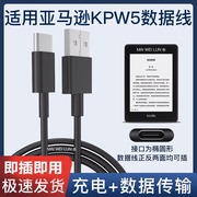 适用原配亚马逊kindle paperwhite5电纸书数据线KPW5充电线TYPE-C加长USB-C kindlepaperwhite5充电欧艾思