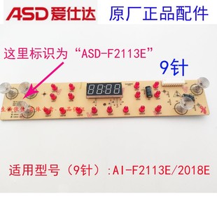 asd爱仕达电磁炉控制板，电磁灶asd-f2113e显示板9排按键，灯板线配件