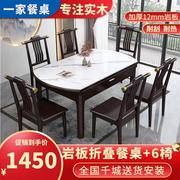 新中式岩板餐桌椅组合家用小户型，实木餐桌可伸缩折v叠简约吃饭桌