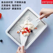 peripop炒酸奶机家用小型水果冰淇淋机自制diy高颜值炒冰盘炒冰机