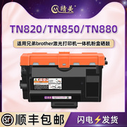 tn820能重复加粉墨盒tn850通用兄弟牌，激光打印机dcp-5500dn更换硒鼓，5600dn碳粉盒tn880墨粉仓dr820息鼓磨粉合