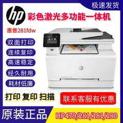 惠普彩色激光打印机复印一体机