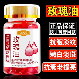 玫瑰精油软胶囊油凝胶糖果脸部透明质酸钠女面部正品