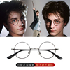 哈利波特眼镜框复古小圆框可配镜片眼镜架男潮近视镜度数眼睛女