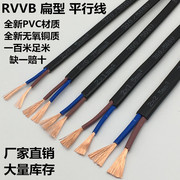 RVVB黑色护套线平行线扁形2芯1.5电源线2.5电动车排插灯线监控线