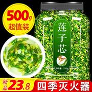 特级莲子心茶新货莲子芯500g中药泡水的功效作用野生连子莲心