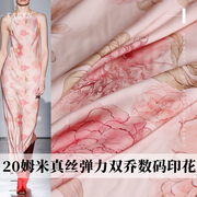 TR塔琳20姆米真丝粉牡丹弹力双乔数码印花布料夏女连衣裙服装面料