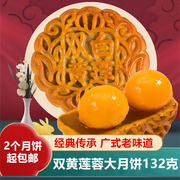 莲蓉广式月饼双黄蛋，黄白莲蓉月饼中秋节传统老式散装特产广式月饼