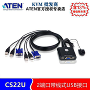 aten宏正cs22u键盘鼠标2口多电脑共享器，kvm切换器2进1出vga口usb(带线式按钮切换)cs22u-at