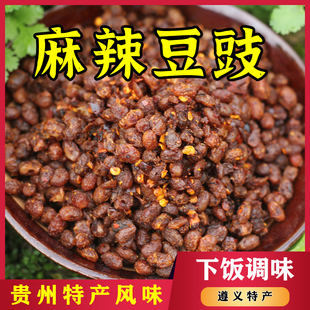 麻辣臭豆豉贵州特产自制农家风味香辣干豆豉散装500g做火锅底料
