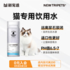 新宠适猫水猫咪专用饮用水，防尿石尿闭让猫咪，爱上喝水猫喝的水挑食