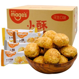 麦吉士小酥山核桃花生咸蛋黄酥饼芝麻一口酥饼干坚果点心老式糕点