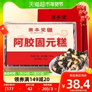 固本堂阿胶糕即食纯滋补手工东阿阿娇固元膏送礼礼盒500g