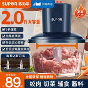 苏泊尔绞肉机家用电机小型全自动多功能，料理打肉搅拌饺搅馅碎菜机