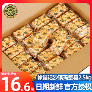 徐福记沙琪玛散装2500g约100个鸡蛋，味芝麻味传统蛋糕点父母零食品