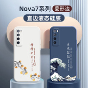 华为nova7手机壳适用于nova7pro男中国风nova7se液态硅胶nova8女款nova9软壳se乘风破浪nova7套pro