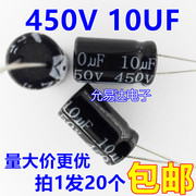 450v10uf铝电解电容13*20mm20只4元200个包30元