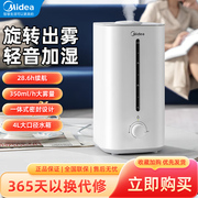 Midea/美的加湿器家用卧室加湿大容量智能低噪一体机上加水3G40S