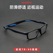 丹阳眼镜防撞篮球，眼镜框超轻tr9近视眼镜光学，眼镜架超轻运动镜框