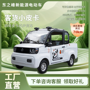 电动四轮车皮卡新能源客货两用家用全封闭低速接送小型油电车