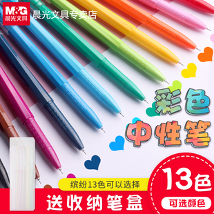 晨光彩色中性笔学生用多色水笔0.38mm笔芯，新流行(新流行)agp62403果汁，笔手帐笔套装韩国可爱红笔彩色笔做笔记专用好看
