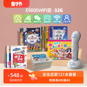 易读宝点读笔E9800wifi版32G宝宝启蒙120本幼儿0-3-6早教机点读机