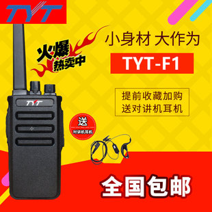 Tyt/特易通TC-90/10W大功率TC-F1对讲机工地民用1-50公里对讲器