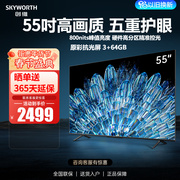创维电视机55英寸55a4dpro，超清4k高刷高亮度液晶，家用电视65