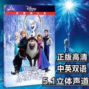 冰雪奇缘正版dvd碟迪士尼动画片，电影高清国语，英文原版动画片光盘