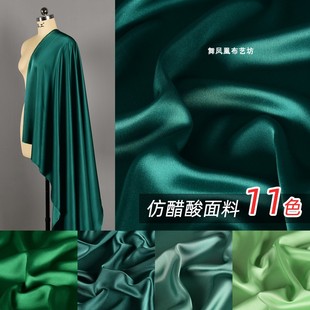 绿色系-双面醋酸缎面料，-仿真丝绸缎，透气垂感丝滑连衣裙礼服布料