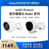 UniFi UVC-G4/G5-Bullet室外监控摄像头2K高清POE/Protect统一网管NVR安全存储远程察看Ubiquiti优倍快UBNT