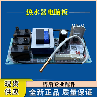 适用海尔热水器es50h-es60h-es80h-z4(ze)电脑板电源，线路主板配件