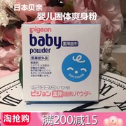 日本进口贝亲固体爽身粉婴儿宝宝，天然便携粉饼式痱子粉带粉扑45g