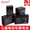 华龙Aroma6v4.5ah7ahv10ah12v7儿童电动童车玩具车汽车电瓶蓄电池