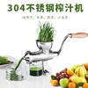 304不锈钢手动榨汁机家用手摇小麦草水果石榴麦苗蔬菜生姜挤压汁
