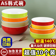 10个装a5密胺韩式餐具塑料碗，快餐店面碗米饭汤碗粥碗仿瓷碗商用