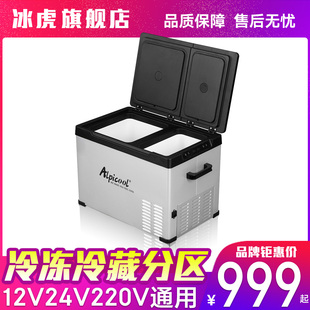 冰虎车载冰箱压缩机制冷车家两用双开门冷冻冷藏12v24v货车小冰箱