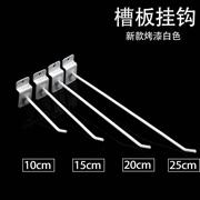 槽板钩子槽板挂钩货架，挂钩手机配件饰品，挂钩万用板挂钩30个装