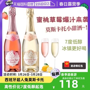 自营西班牙莫斯卡托起泡酒甜白葡萄酒女生桃红气泡酒赠香槟杯