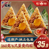嘉兴特产粽子蛋黄鲜肉粽手工新鲜160克×6只端午节早餐棕子