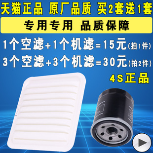 适配吉利金刚金鹰gx2熊猫炫丽老威驰乐威志，v5机油滤芯空气清滤器