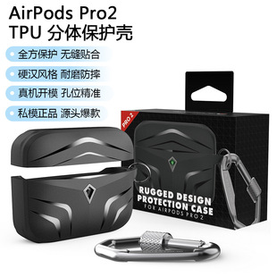 适用于苹果无线耳机保护套Airpods Pro 2菱边TPU分体款防摔保护套
