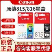 CANON佳能MP288打印机墨盒815/816墨盒适用于MP288/ip2780/23
