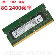 光8G 416G DDR4 400镁 2666 23200WXH 笔记本电脑四代内存PC英
