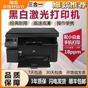 hp惠普m1136126a学生资料办公家用黑白激光打印复印一体打印机a4