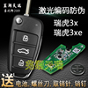 奇瑞瑞虎3X遥控器钥匙外壳 电池 虎3xe汽车折叠钥匙壳胚