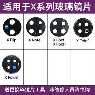 适用于vivo X Fold3后摄像头镜片 X Fold2 X Fold+ X Note X Flip镜面手机照相机镜头盖玻璃更换后屏维修